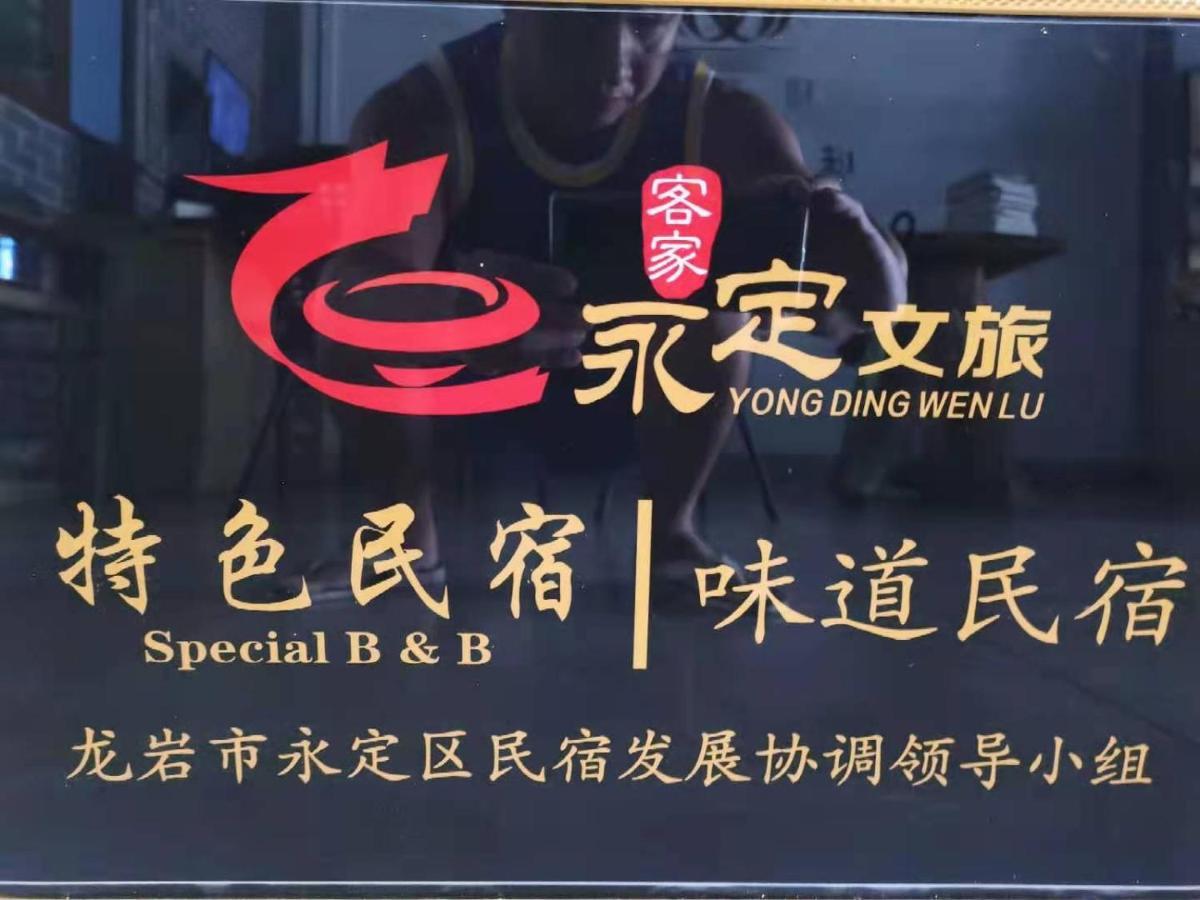Tulou Panda Homestay Yongding Bagian luar foto